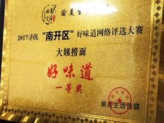 -大姨捞面(新安花园店)