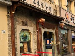 门面-江味龙虾馆·裸蓝龙虾(南山店)