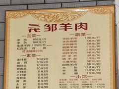 -邹羊肉火锅