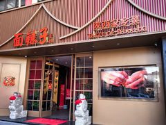 -面辣子·陕西家乡菜(钟楼店)