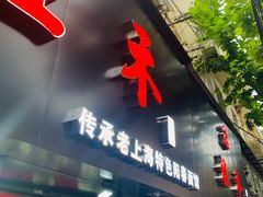 门面-逸桂禾面馆