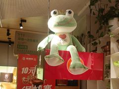 -老佛爷炭火蛙锅直营(清滨路总店)