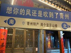 -青州古城