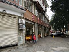 -荣生萝卜汤饭店