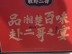 -靓虾二哥长沙地标小龙虾(五一广场店)
