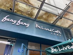 -Be Lived Cafe比例咖啡(摩天轮店)