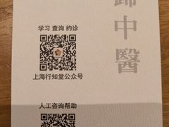 -上海行知堂中医门诊部