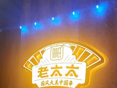 -张包铺(关东古巷店)