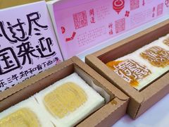 -阮大兴糕团(日月光中心店)