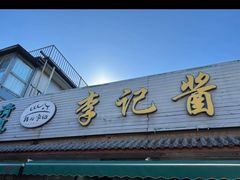 -清真·鸦儿李记·小馆(后海店)