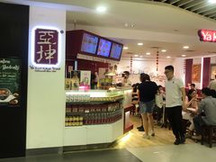 -亚坤(白沙浮广场店)