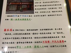 -番茄屋葡式美食(总店)