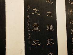 -中国翰园碑林