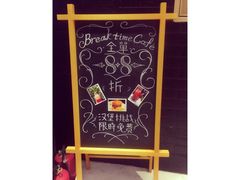 -打趸BTC·Breaktime cafe(北京路店)