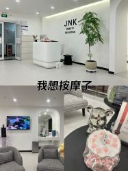 -JNK皮肤管理中心