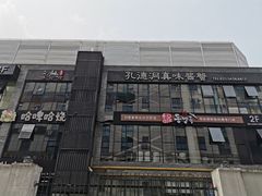 -天乐广场(食多滋美食城店)