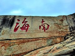 -三亚蜈支洲岛旅游区