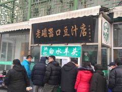 门面-老磁器口豆汁店(天坛店)