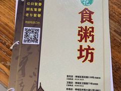 -南记食粥坊·宵夜大排档(莲花总店)