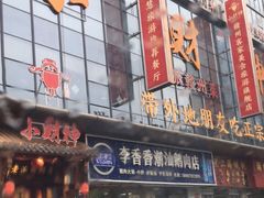 门面-小财神·老派赣州菜·中华美食地标(第五大道店)