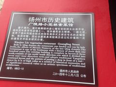 -小觉林素菜馆