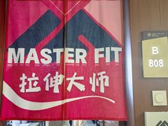 -MASTER FIT 拉伸大师·筋膜刀·西式按摩(上梅林卓悦汇店)