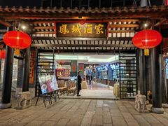 -凤城酒家(凤城食都店)