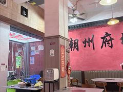 -官塘陈记鱼生·潮汕砂锅粥·牛肉火锅(潮枫路总店)