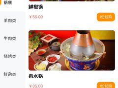-1078號老北京涮肉(松柏店)