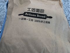 -工匠面包(壹方店)