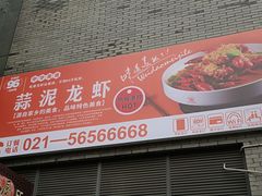 -96农蝎虾(江桥老街店)