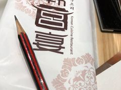 -韩宫宴炭火烤肉(印象城店)