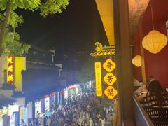 -奇芳阁·百年清真南京菜(夫子庙店)