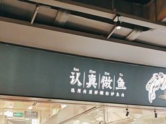 -新太二·鲜料川菜(晶耀前滩店)
