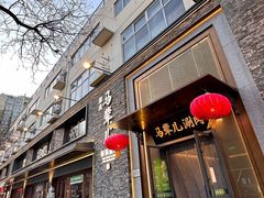 -牛街·马辈儿涮肉(牛街总店)
