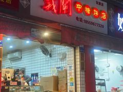 -义兰中糖饼店(大同路总店)