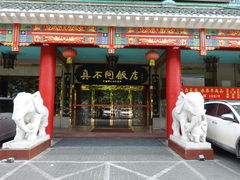 -真不同饭店(老城店)