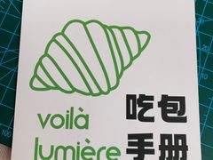 -光作面包Voila Lumiere(中山店)