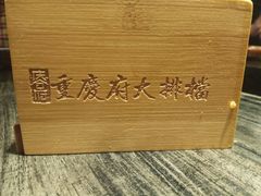 -庆合府重庆大排档(紫都城店)
