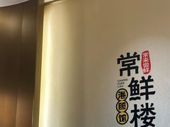 -将相和·海鲜蒸饺大连菜