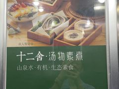 -十二舍·湯物素煮(江泰潤政店)
