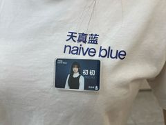 -天真蓝照相馆(新世界店)