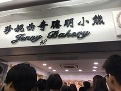 -珍妮曲奇聪明小熊(尖沙咀店)
