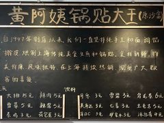 -黄阿姨锅贴大王(万航渡路店)