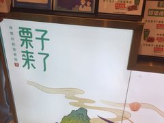 -栗子来了(正弘城店)