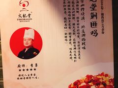 -火龙堂·风味民间菜(文一路店)