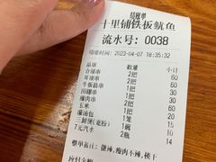 -十里铺铁板鱿鱼