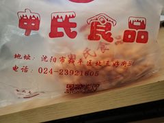 -申氏糕点(三好街店)