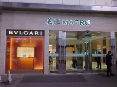 -美罗百货(观前店)