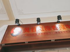 门面-吴日彪蒜香猪牛排(水巷口店)